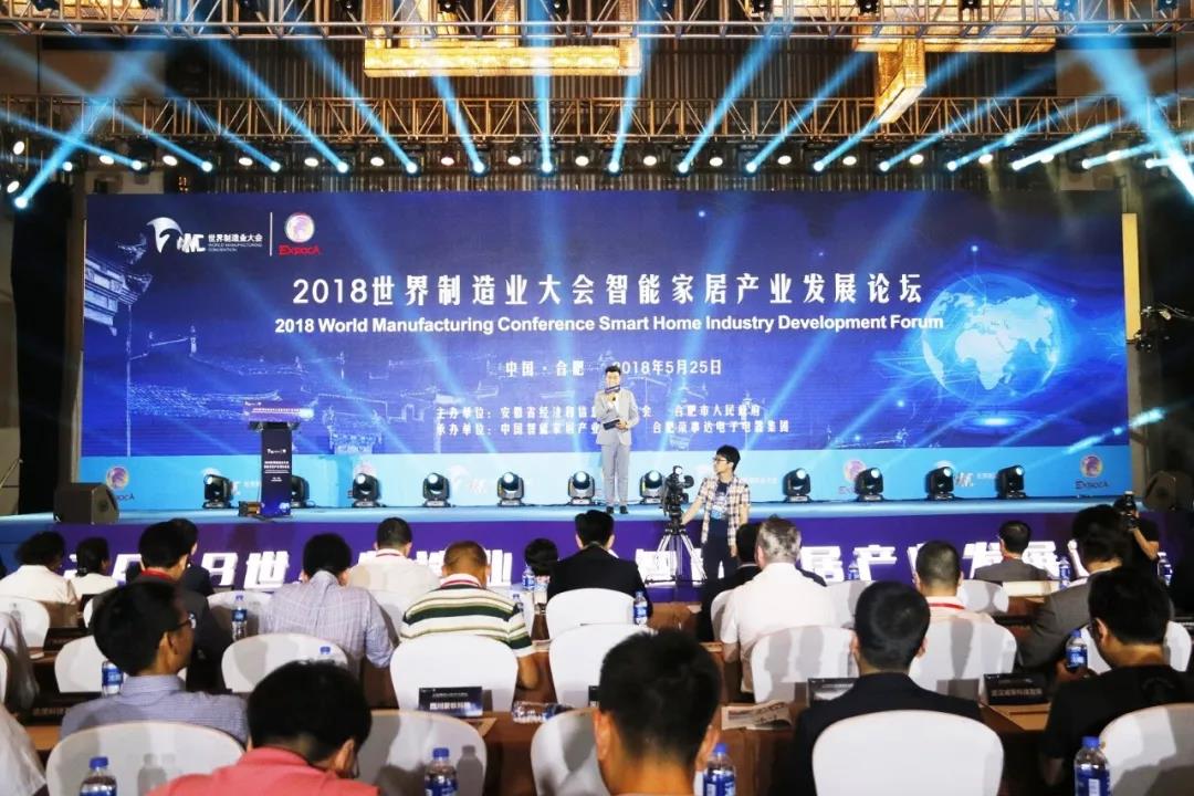 2018世界制造业大会,荣事达集团与世界制造对话 2018世界制造业大会,荣事达集团与世界制造对话