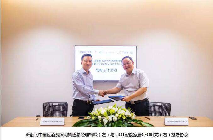荣事达智能照明·UIOT智能家居与昕诺飞达成战略合作