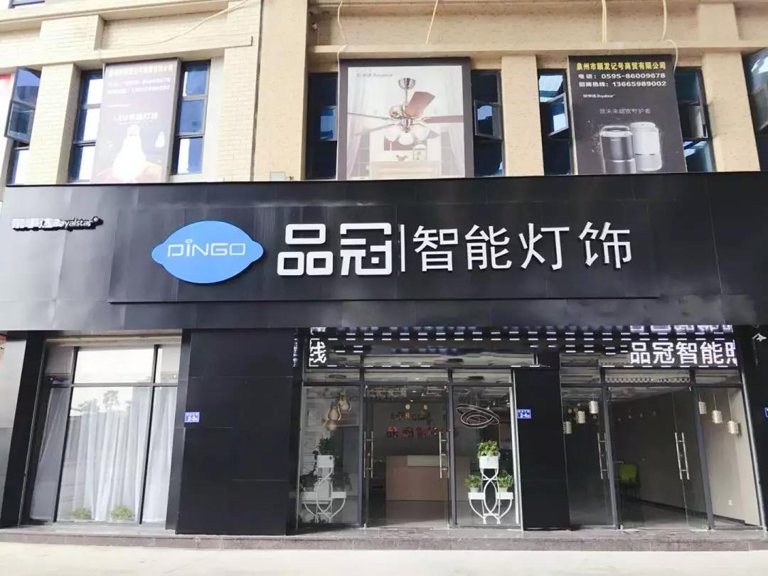荣事达智能照明 ▏聚势奋进 创领未来——荣事达智能灯饰进驻福建泉州