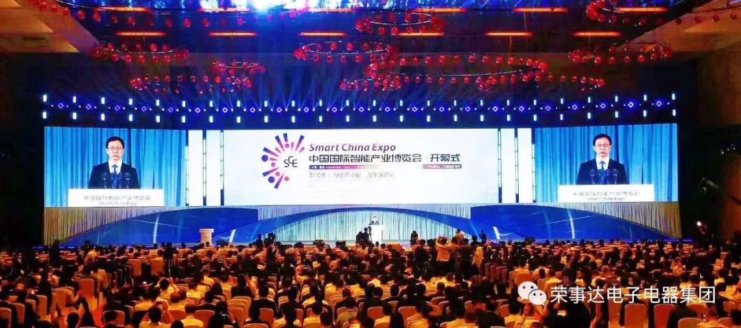 荣事达智能照明 ▏首届智博会在渝召开 荣事达全力以赴引热潮！