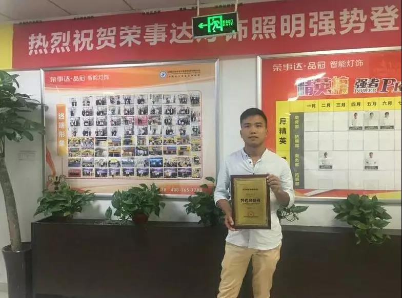 你创业，我护航——8月荣事达灯饰加盟签约不断