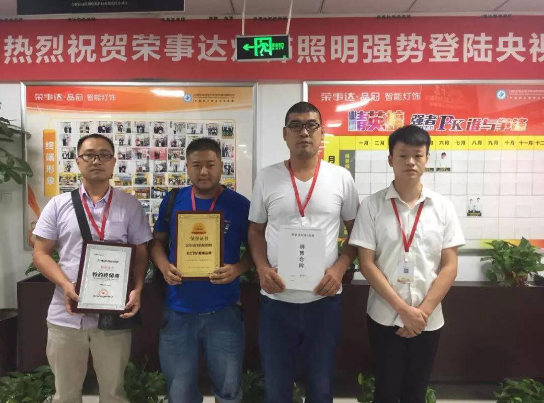 你创业，我护航——8月荣事达灯饰加盟签约不断