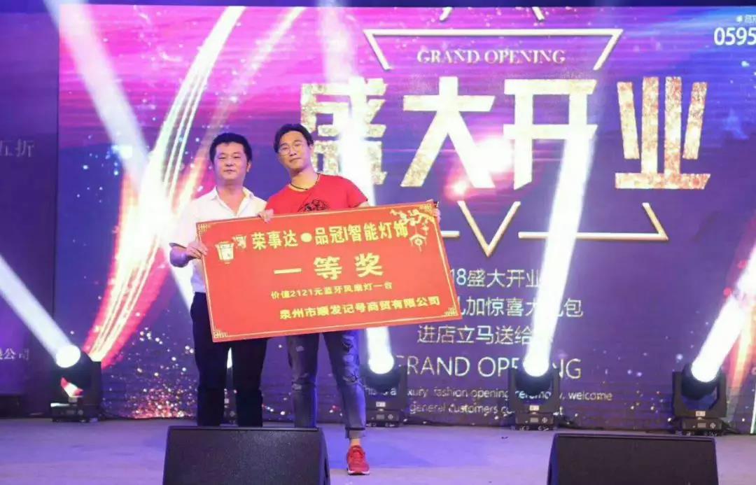 荣事达灯具照明 ▏荣事达品冠智能灯饰福建泉州店盛大开业