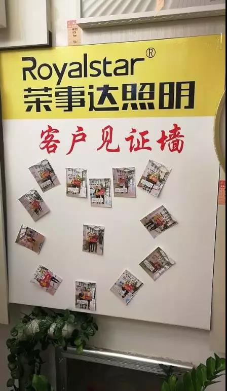 荣事达智能照明 ▏荣事达智能灯饰金秋渠道活动集锦