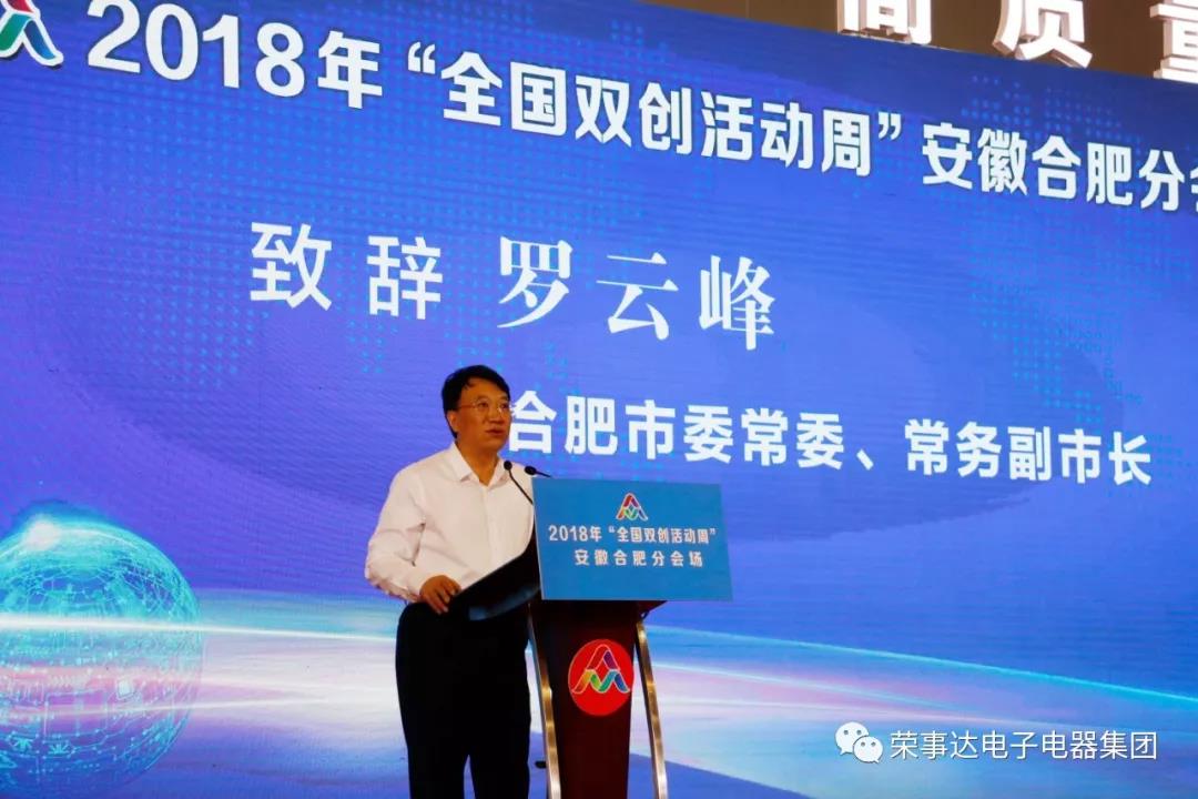 2018全国“双创”活动周，荣事达的华彩绽放！