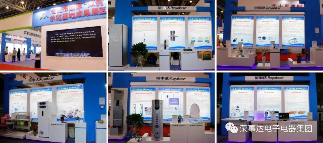 2018全国“双创”活动周，荣事达的华彩绽放！