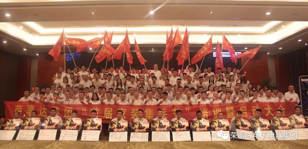 荣事达智能照明 ▏2018首届家装集采节 寻找品冠·荣事达锦鲤！