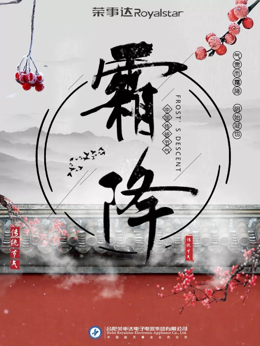 荣事达智能照明 ▏“霜降”将至，秋将逝，冬来临