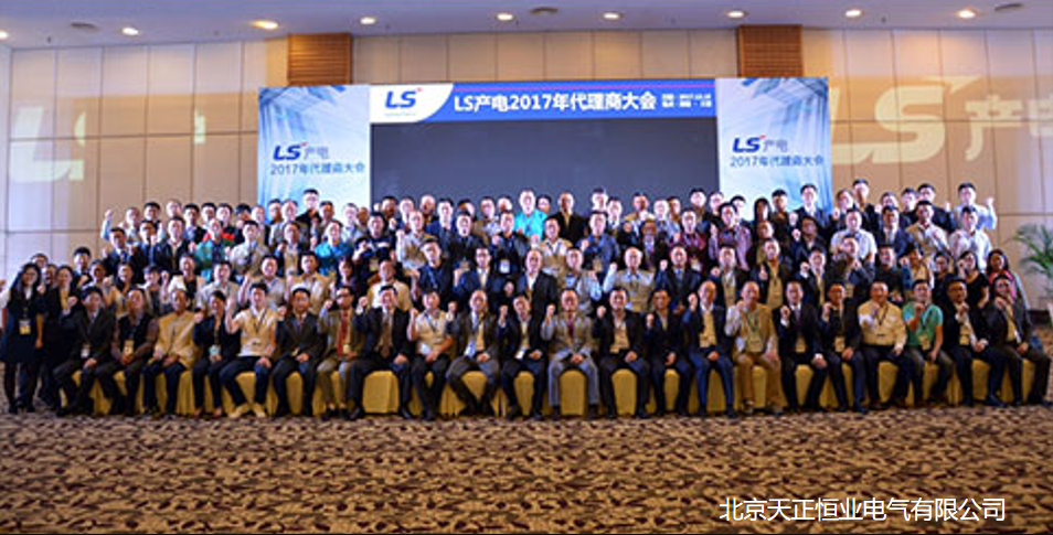 LS 代理商 大会 中彩神