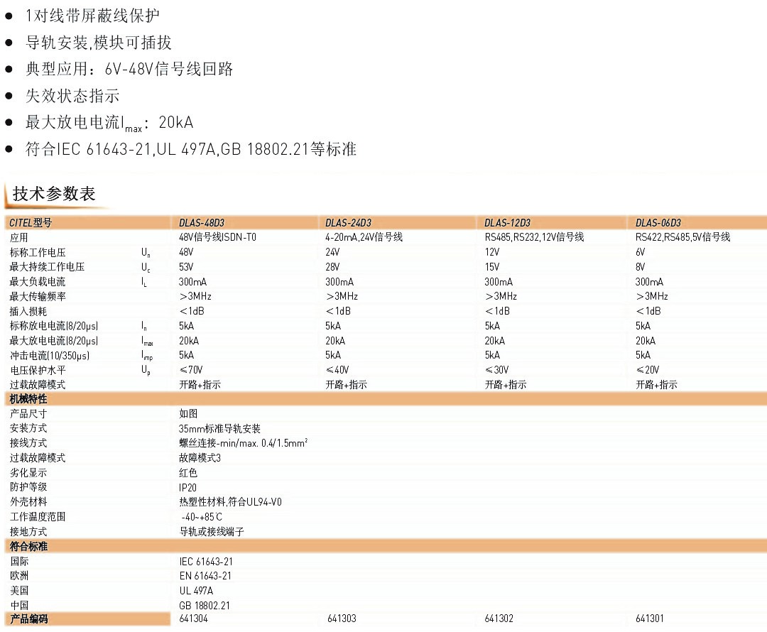 DLC超薄系列信号防雷器技术参数