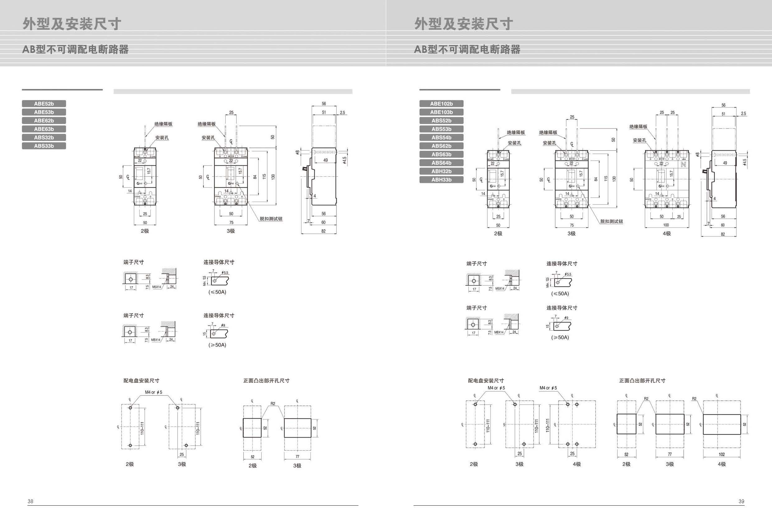 ABE系列塑壳断路器安装尺寸 ABE系列塑壳断路器安装尺寸