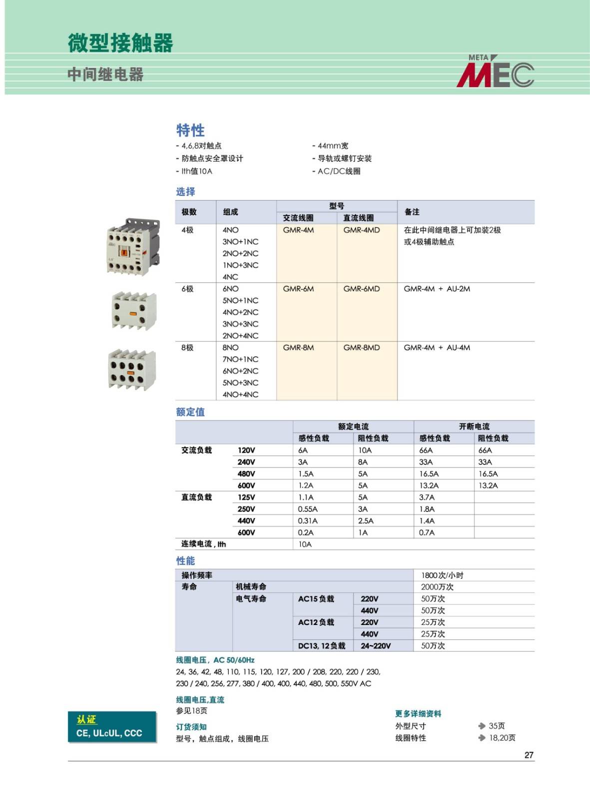 微型中间继电器特性