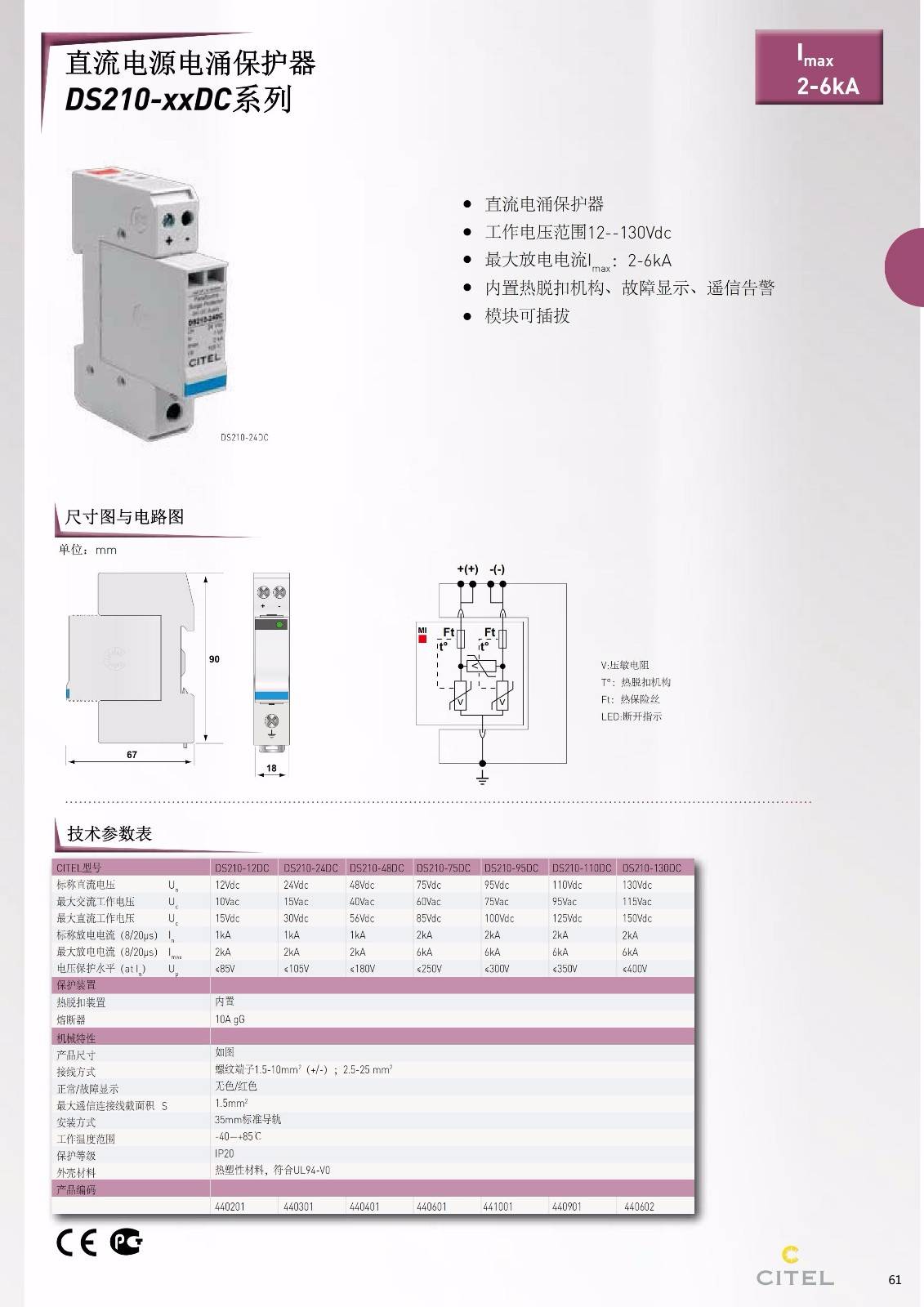 直流防雷器DS210-xxDC系列技术参数