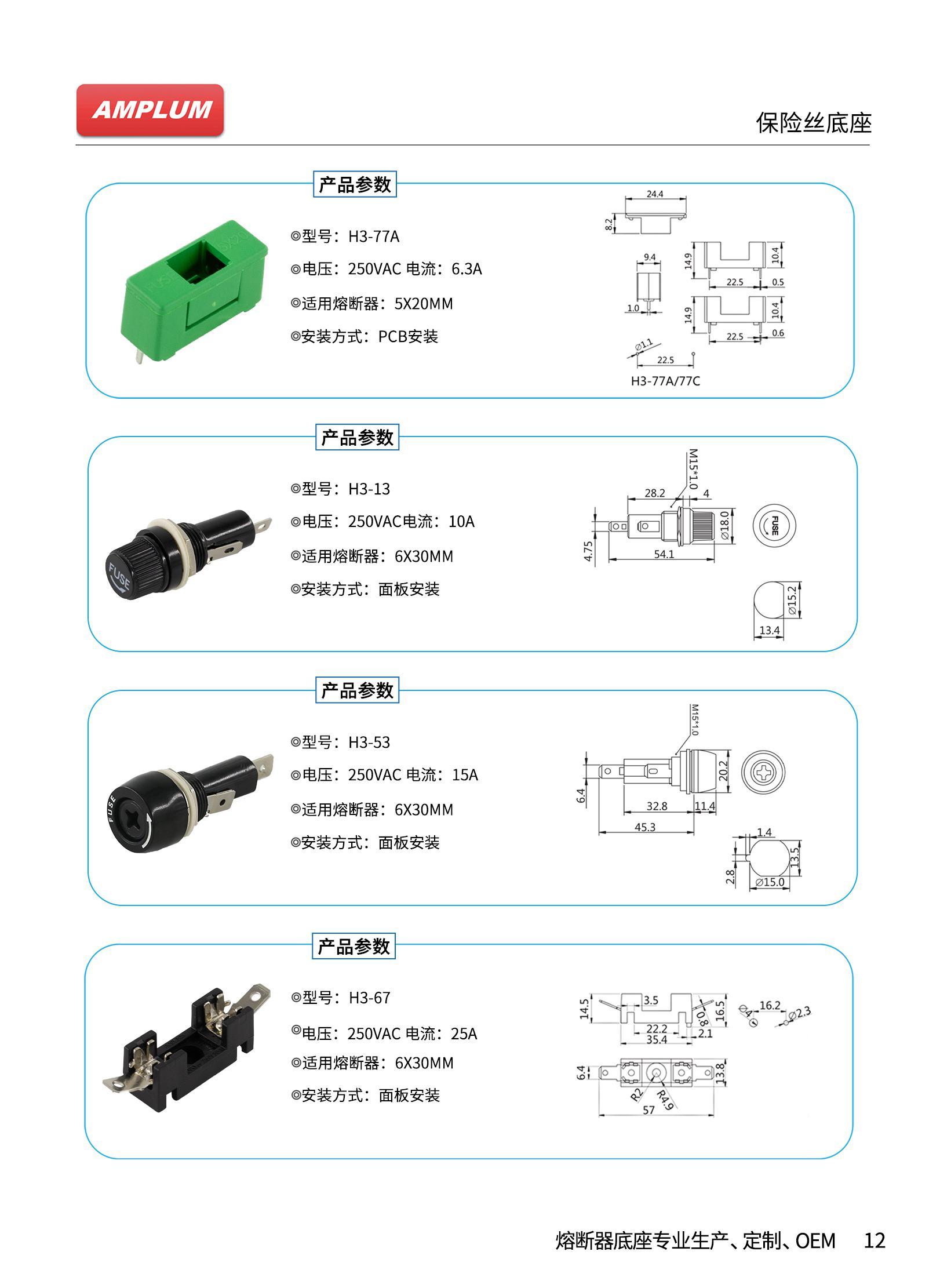 6*30保险丝座 H3-53选型资料