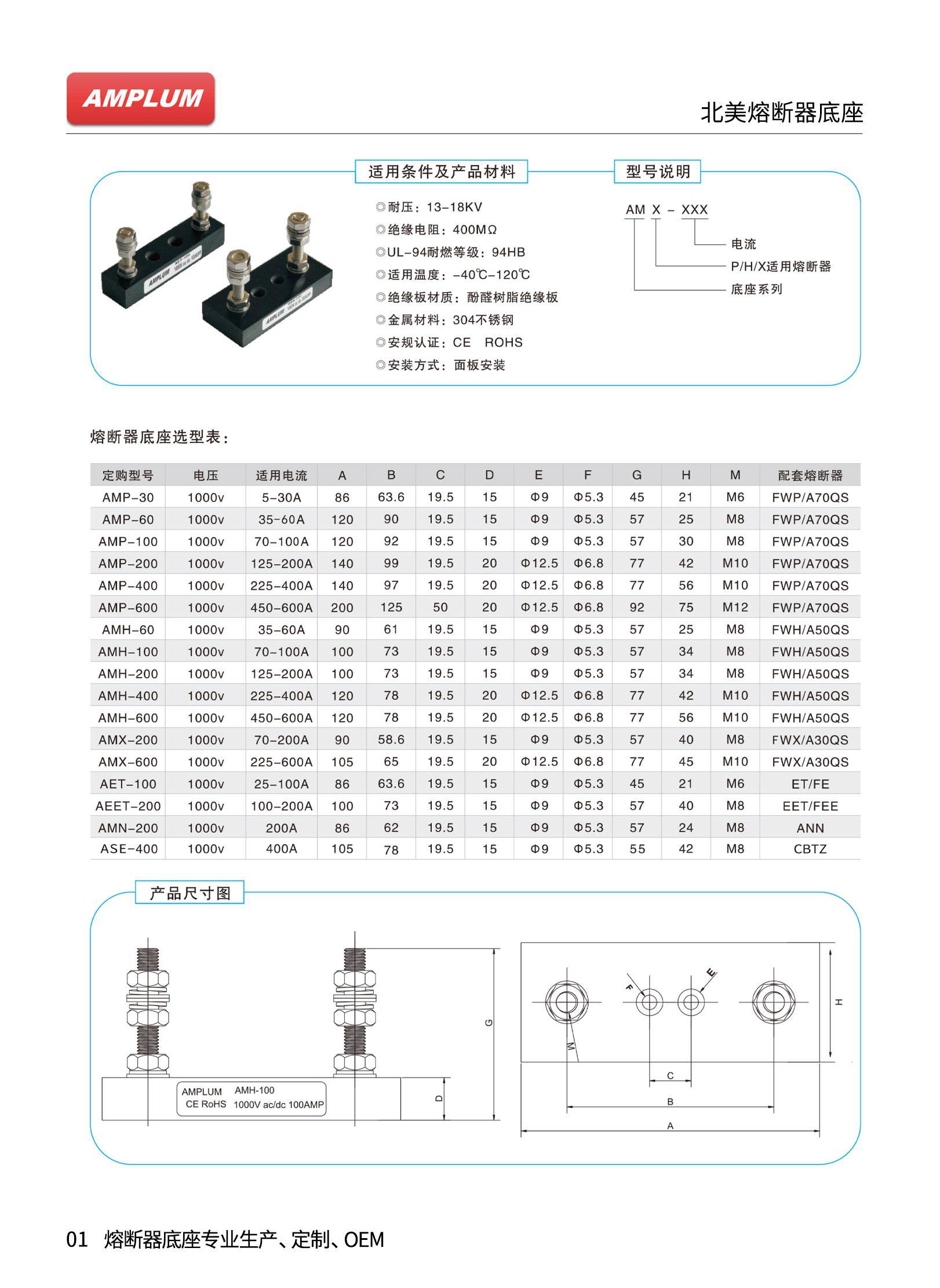 AMH-400固定式熔断器底座技术参数 AMH-400固定式熔断器底座技术参数