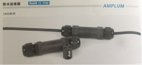 安普伦1800系列防水连接器 安普伦1800系列防水连接器
