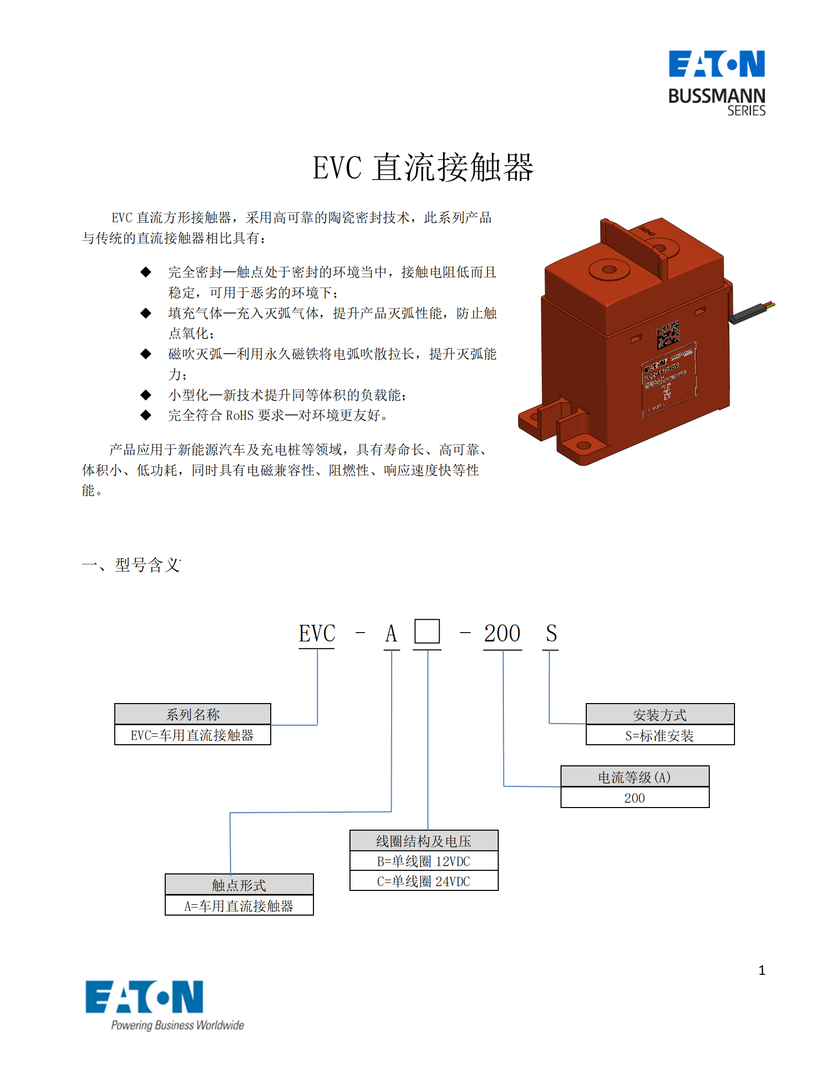 EVC-AB-200S直流接触器 EVC-AB-200S直流接触器