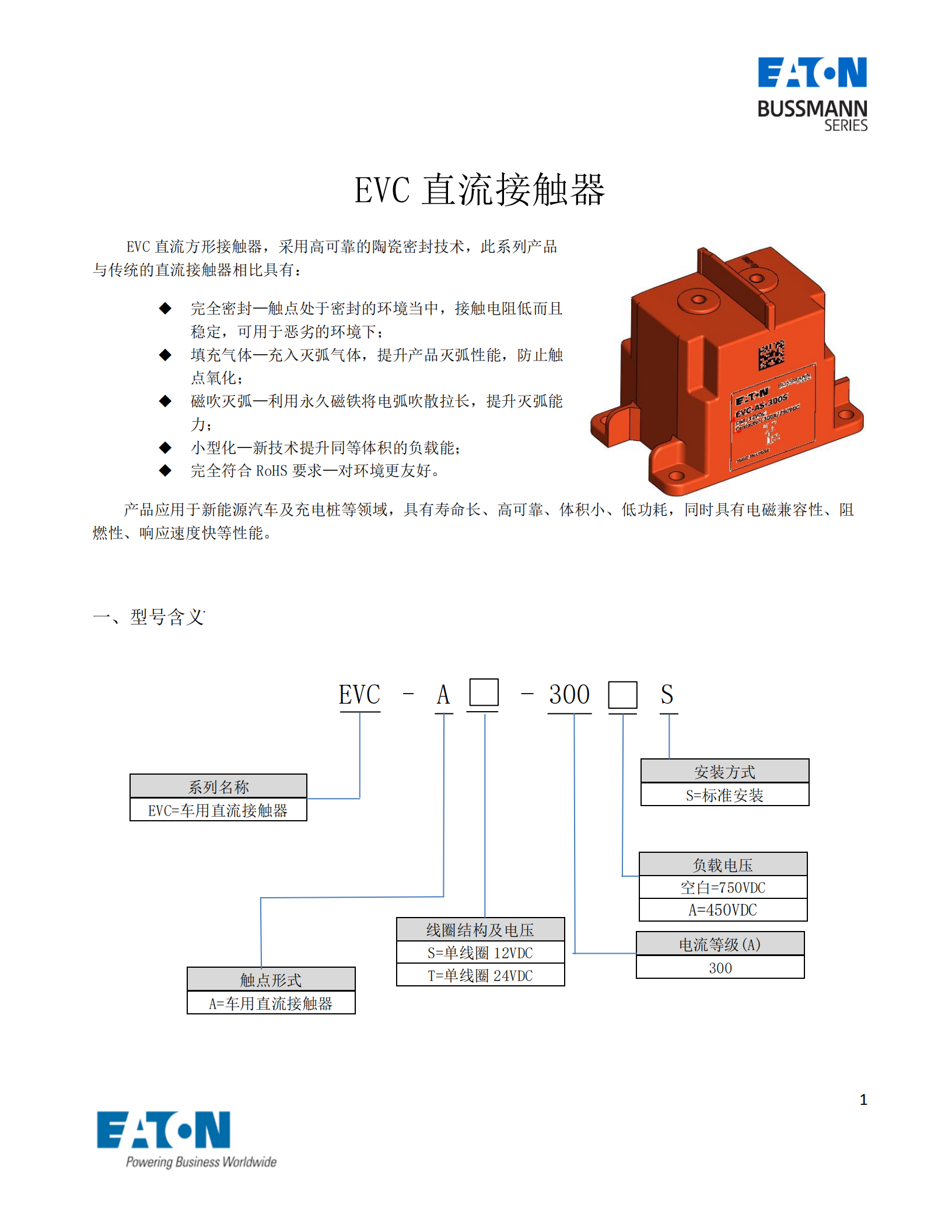 EVC-AS-300S直流接触器 EVC-AS-300S直流接触器
