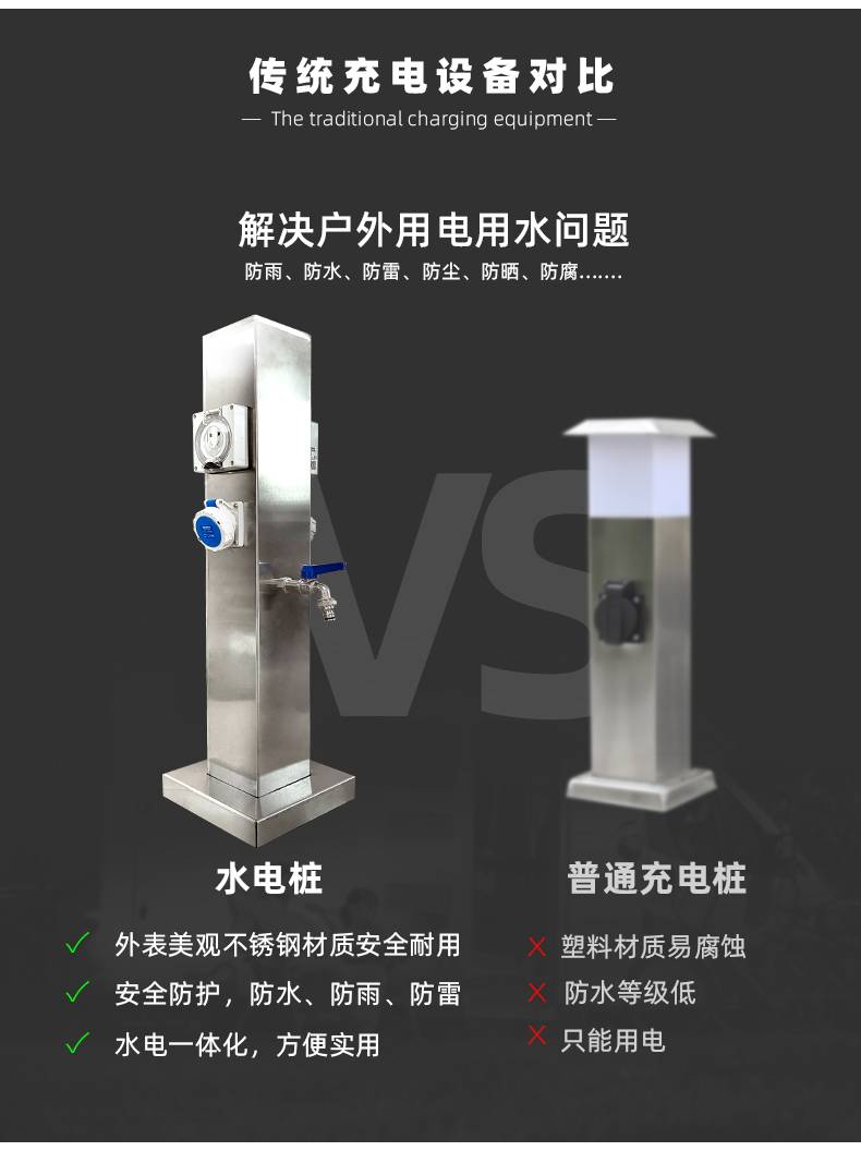 水电桩对比图.jpg 水电桩对比图.jpg