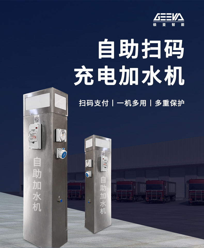 自助扫码充电加水机.jpg 自助扫码充电加水机.jpg