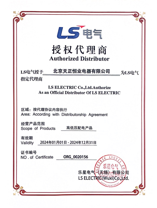 LS产电代理证书