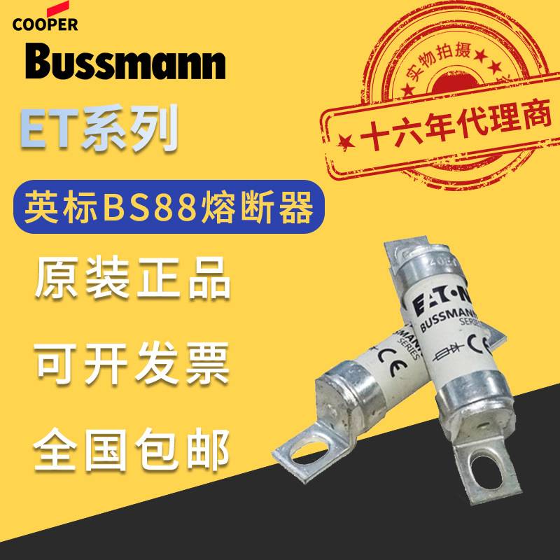 Bussmann熔断器